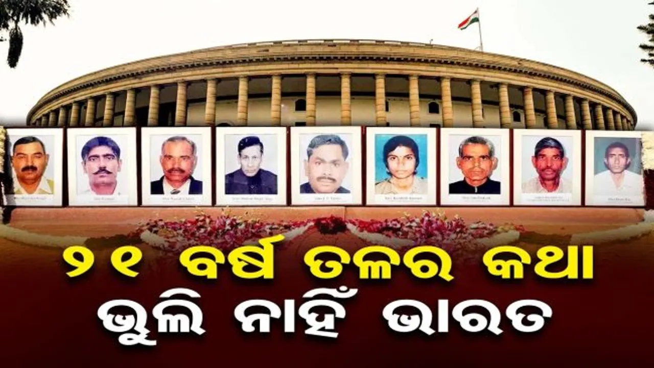 ୨୧ ବର୍ଷ ତଳର କଥା, ଭୁଲି ନାହିଁ ଭାରତ