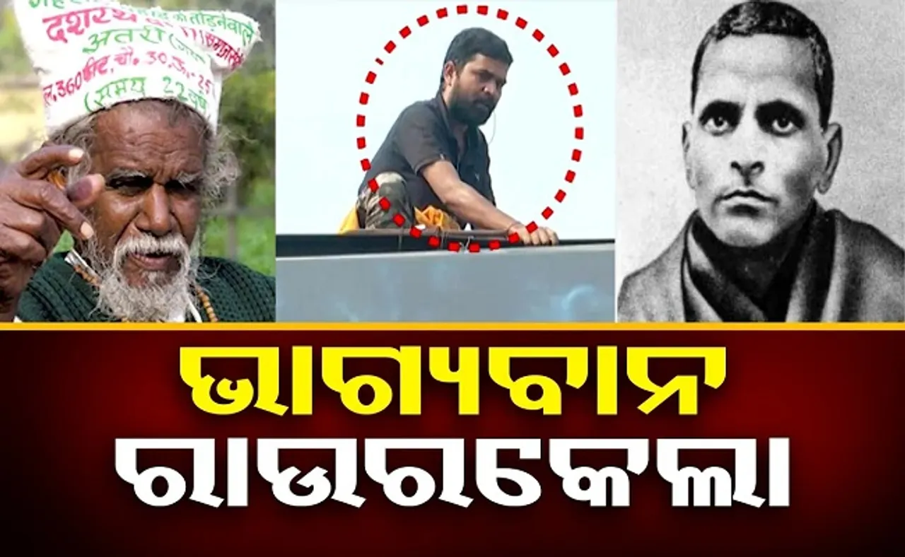 ଭାଗ୍ୟବାନ ରାଉରକେଲା!