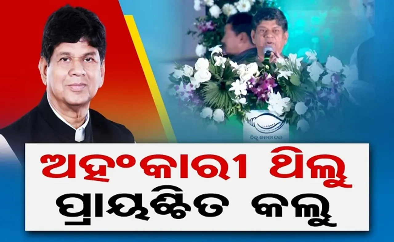 ଅହଂକାରୀ ଥିଲୁ, ପ୍ରାୟଶ୍ଚିତ କଲୁ