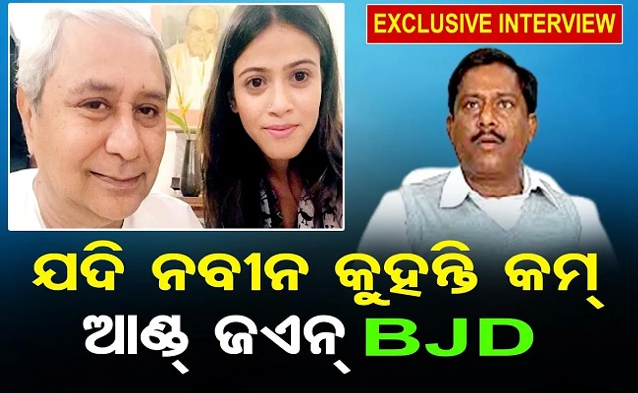 ଯଦି ନବୀନ କୁହନ୍ତି!