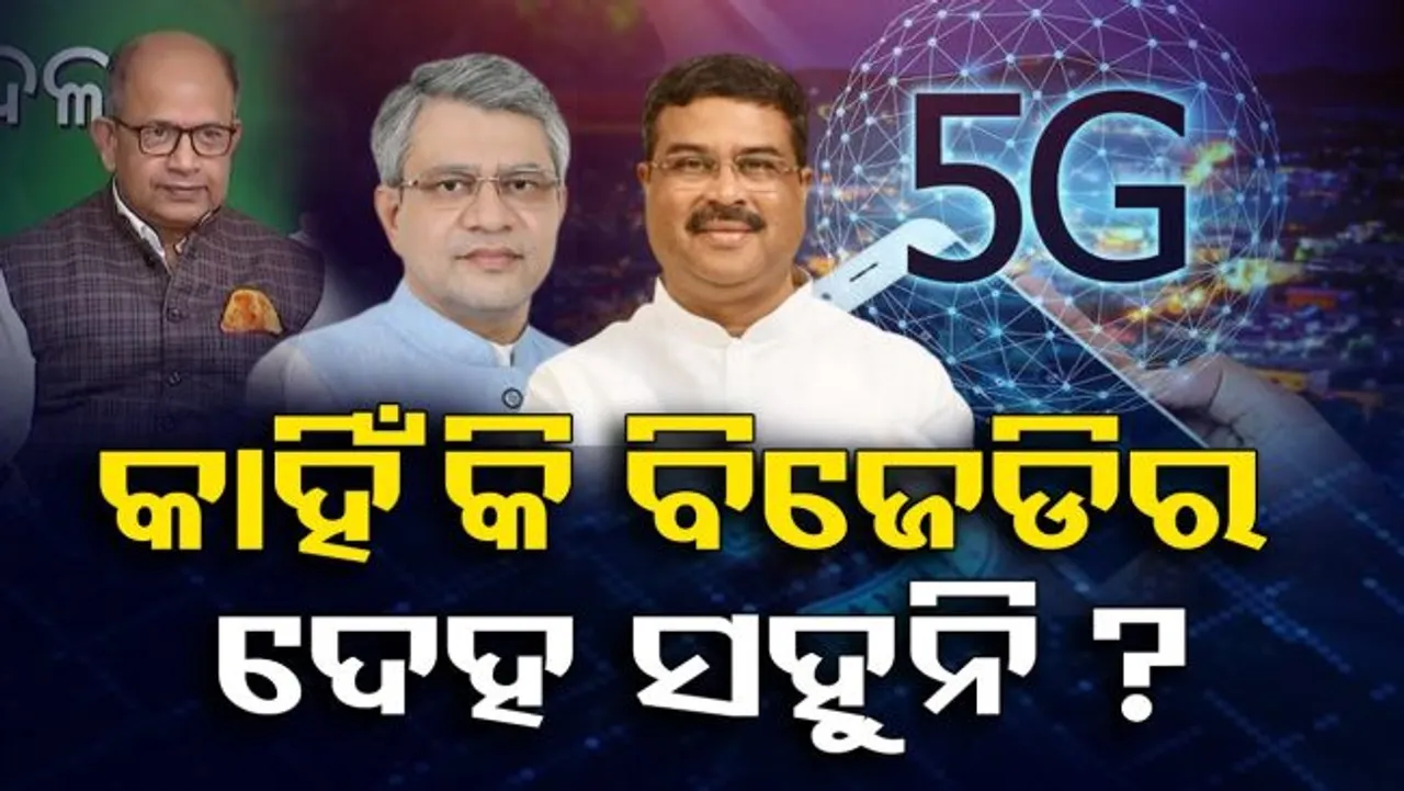 କାହିଁକି ବିଜେଡିର ଦେହ ସହୁନି?