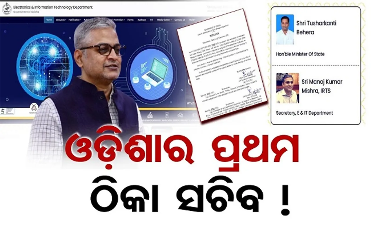 ଓଡ଼ିଶାର ପ୍ରଥମ ଠିକା ସଚିବ!