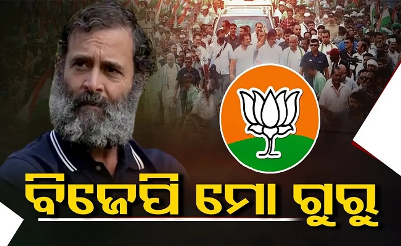 ‘ବିଜେପି ମୋ ଗୁରୁ’