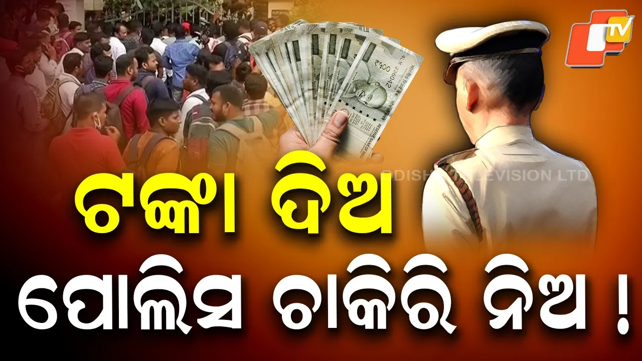 BMP Police Job Racket