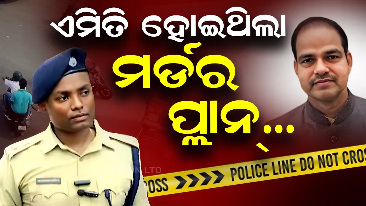 Pitabas Panda Murder Case