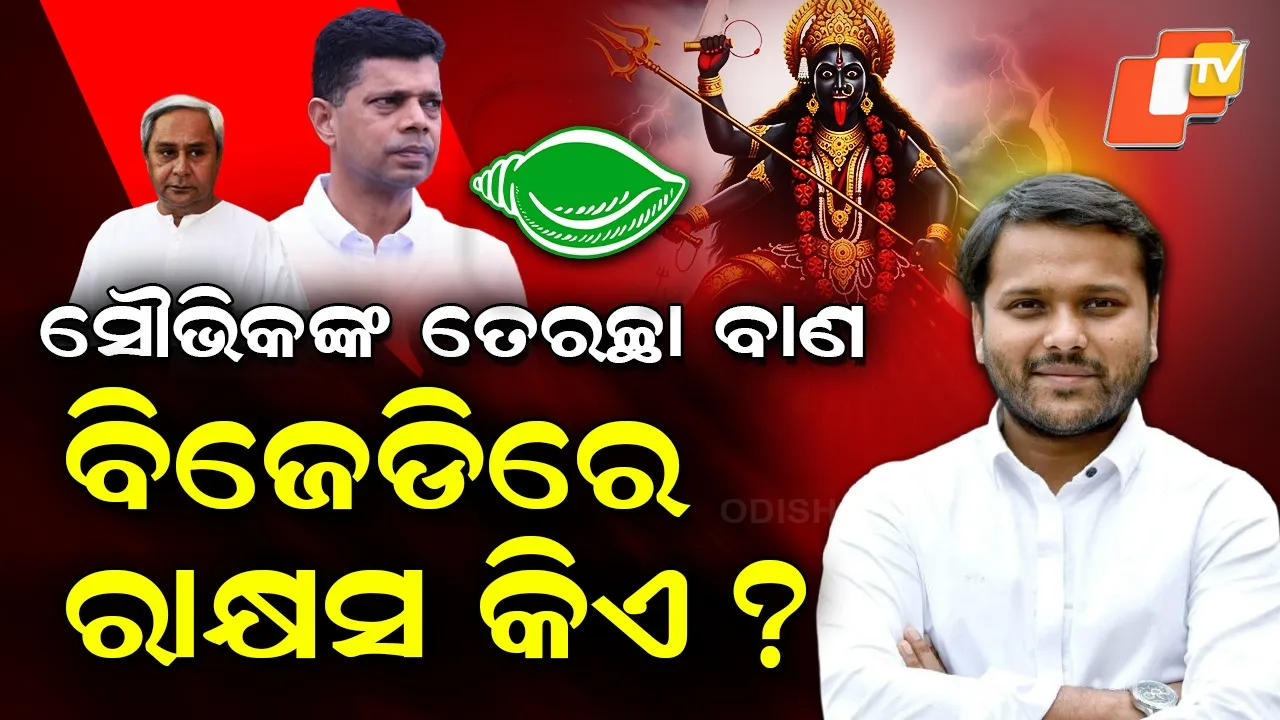 Soubhik-biswal-on-bjd