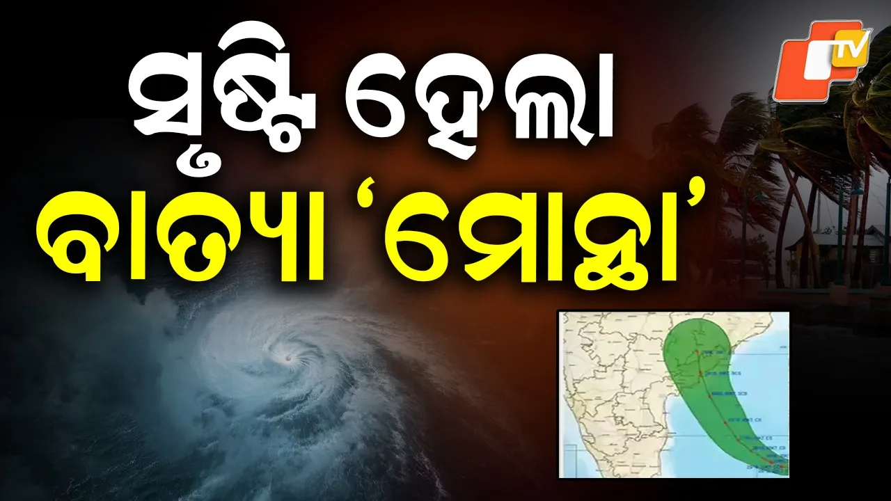 Cyclone Montha Forms