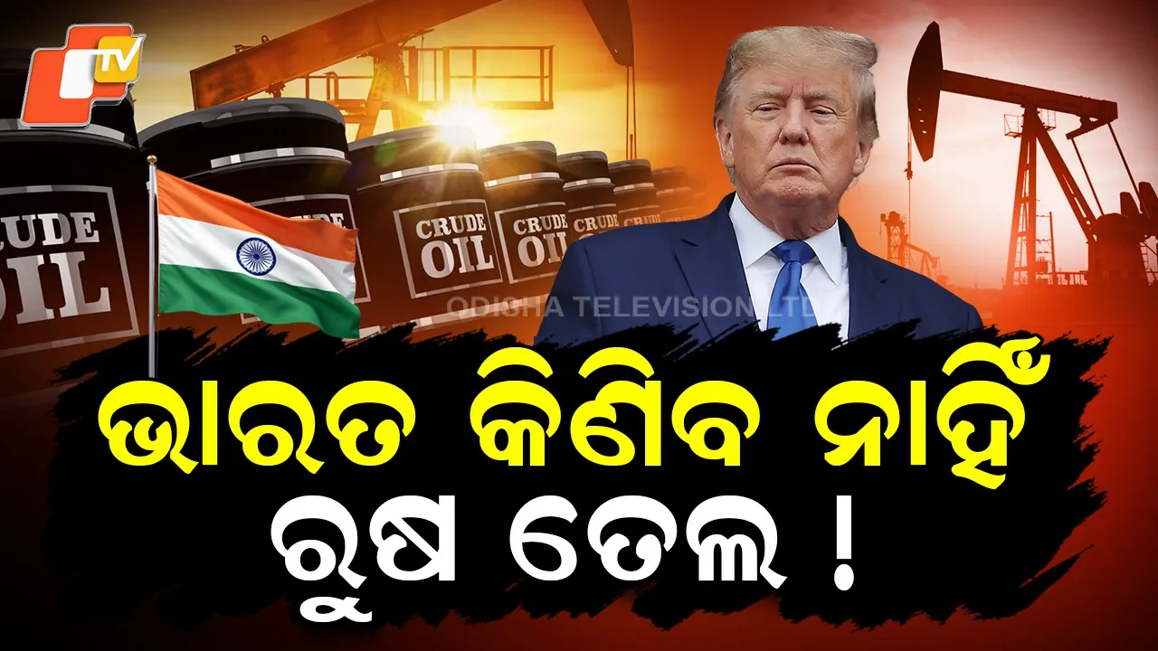 Trump-Russia-India-Oil