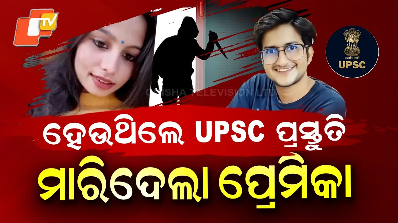 UPSC-Aspirant-Murder