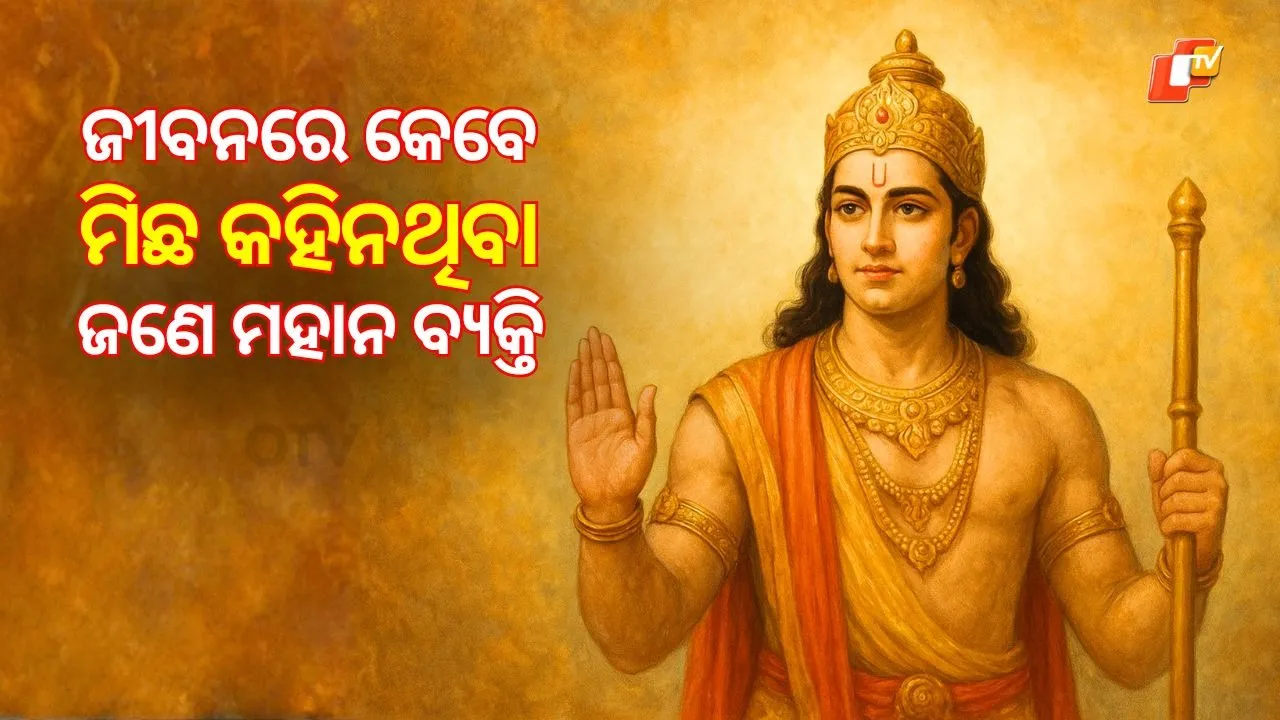 The Life Story of Dharmaraj Yudhishthira