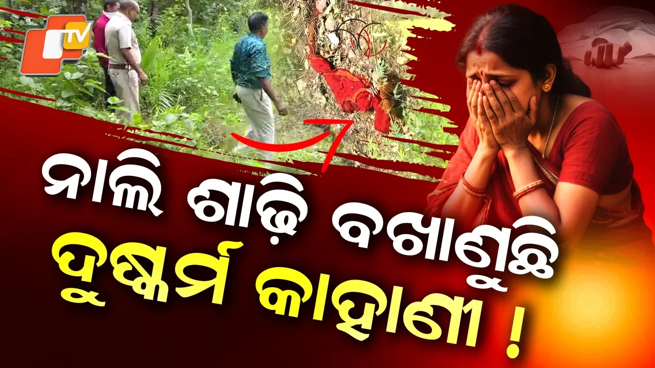 BOLANGIR-RAPE-MURDER