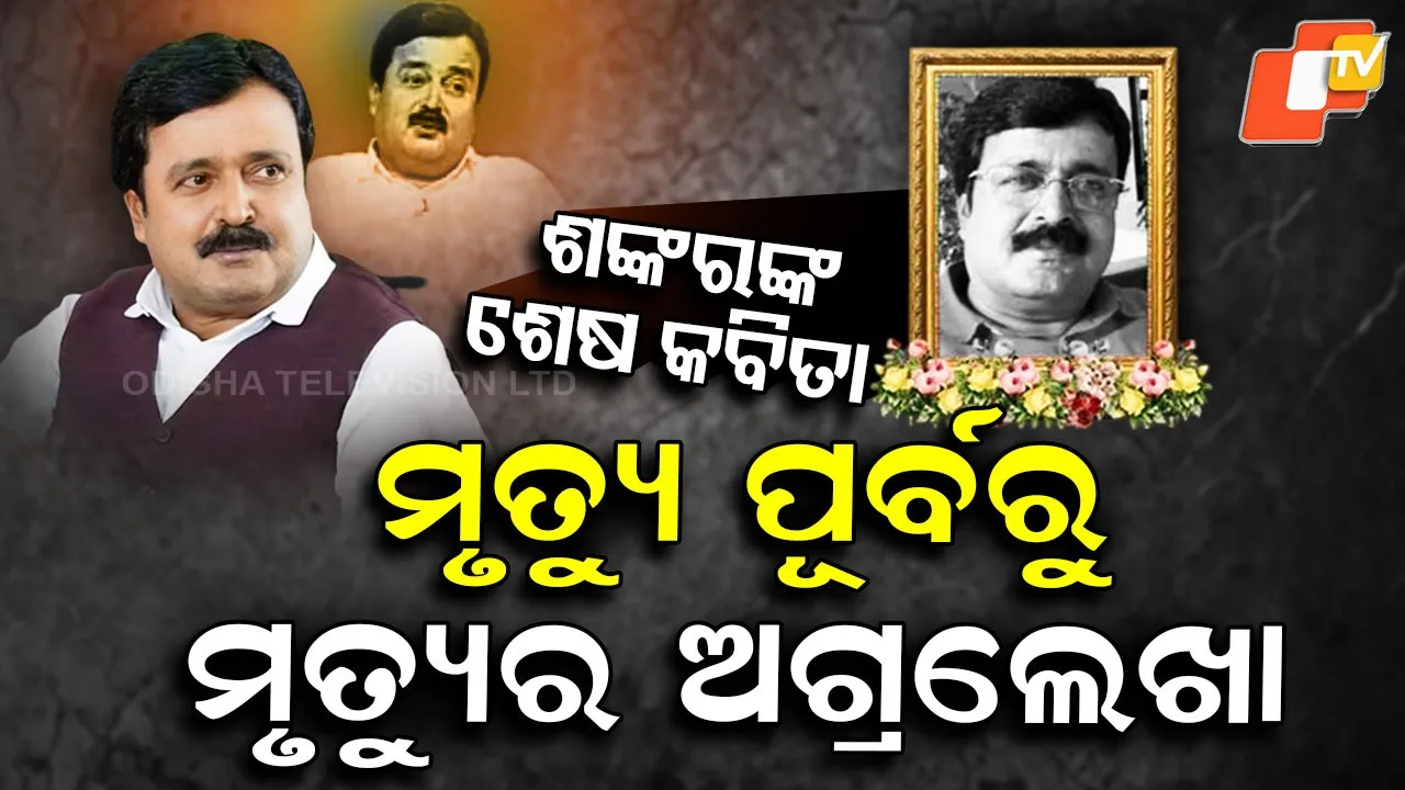 Shankar-Parida-Passes-Away