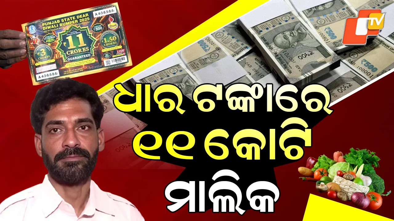 Vegetable-Seller-Wins-11-Crore