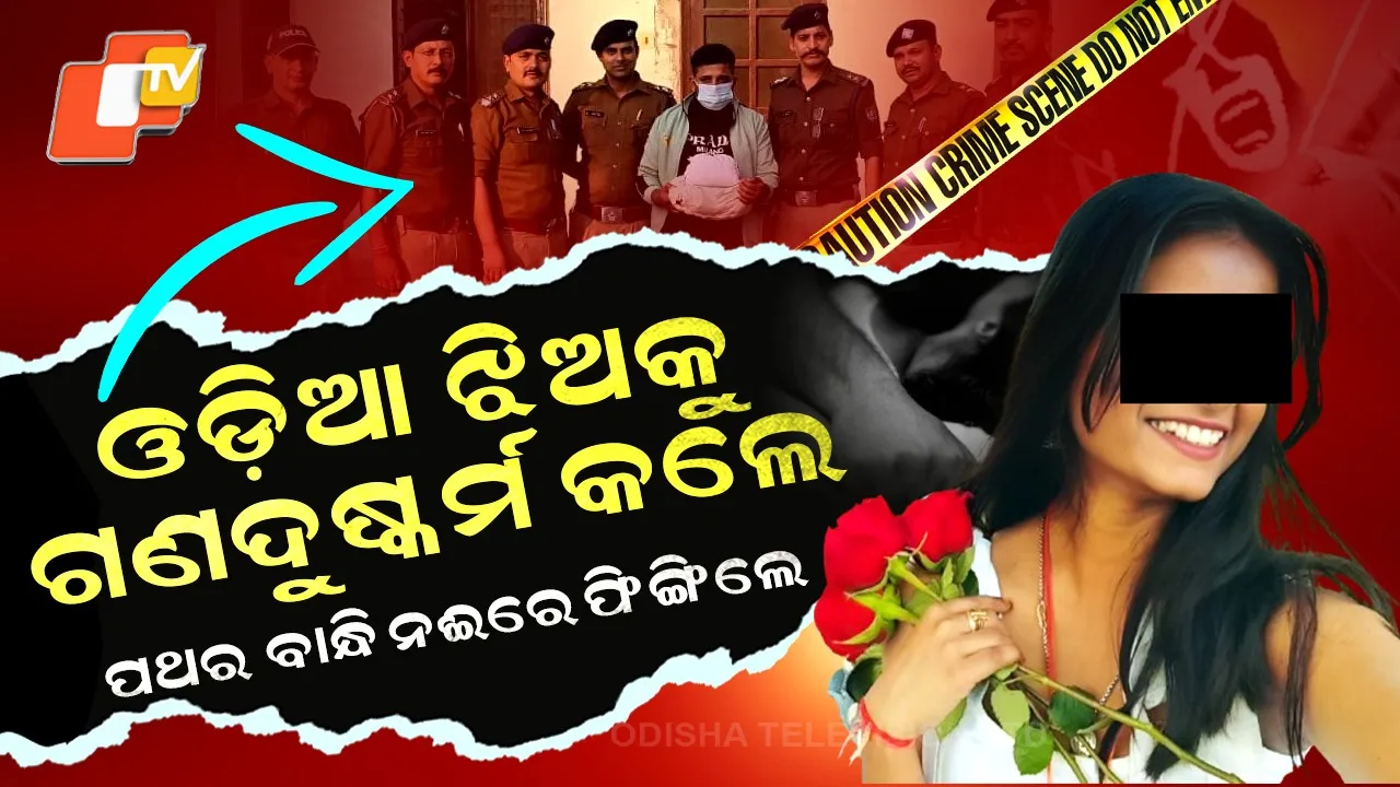 Odia Girl Gangraped and Murdered