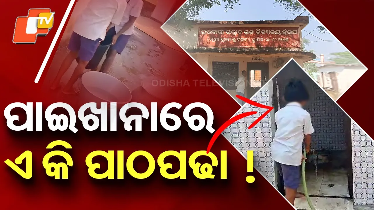 Bolangir-School-Toilet-Viral