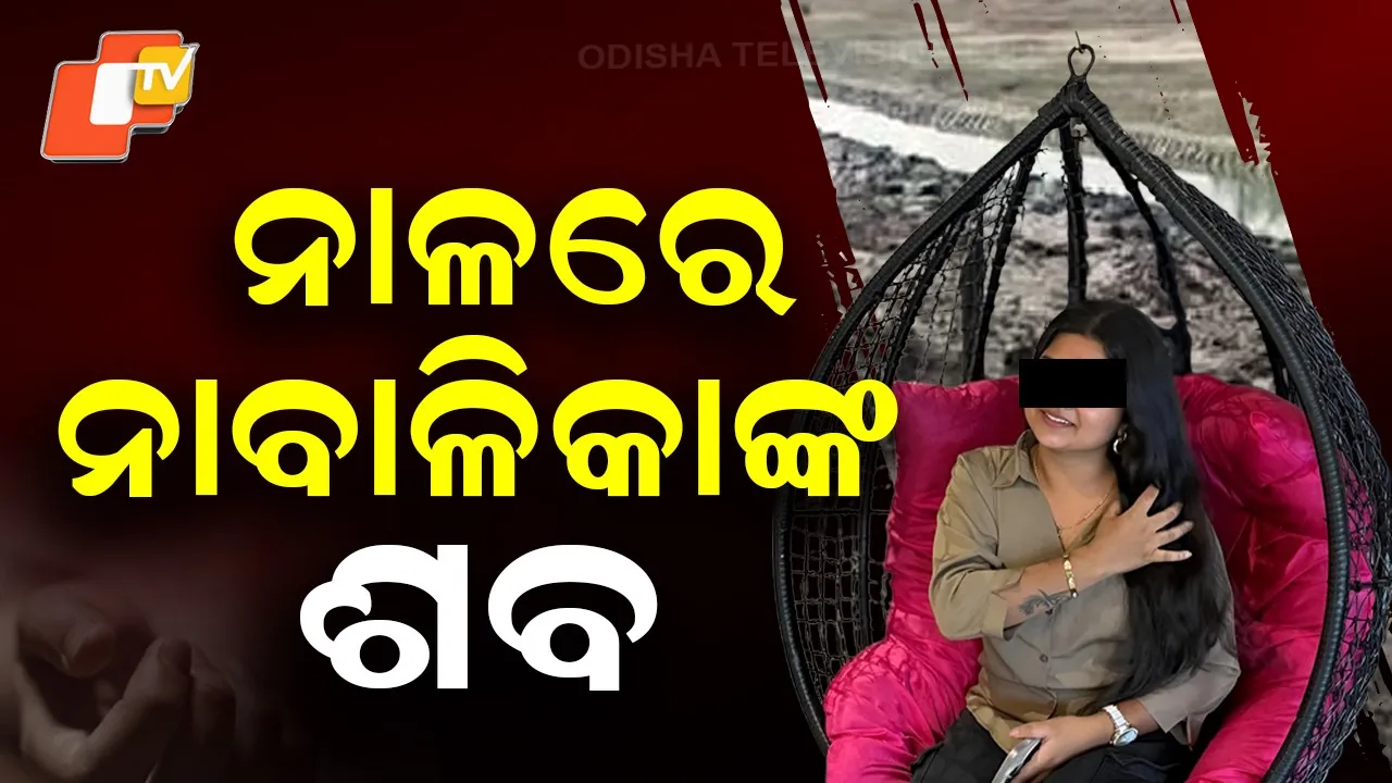 Minor Girl Found Dead