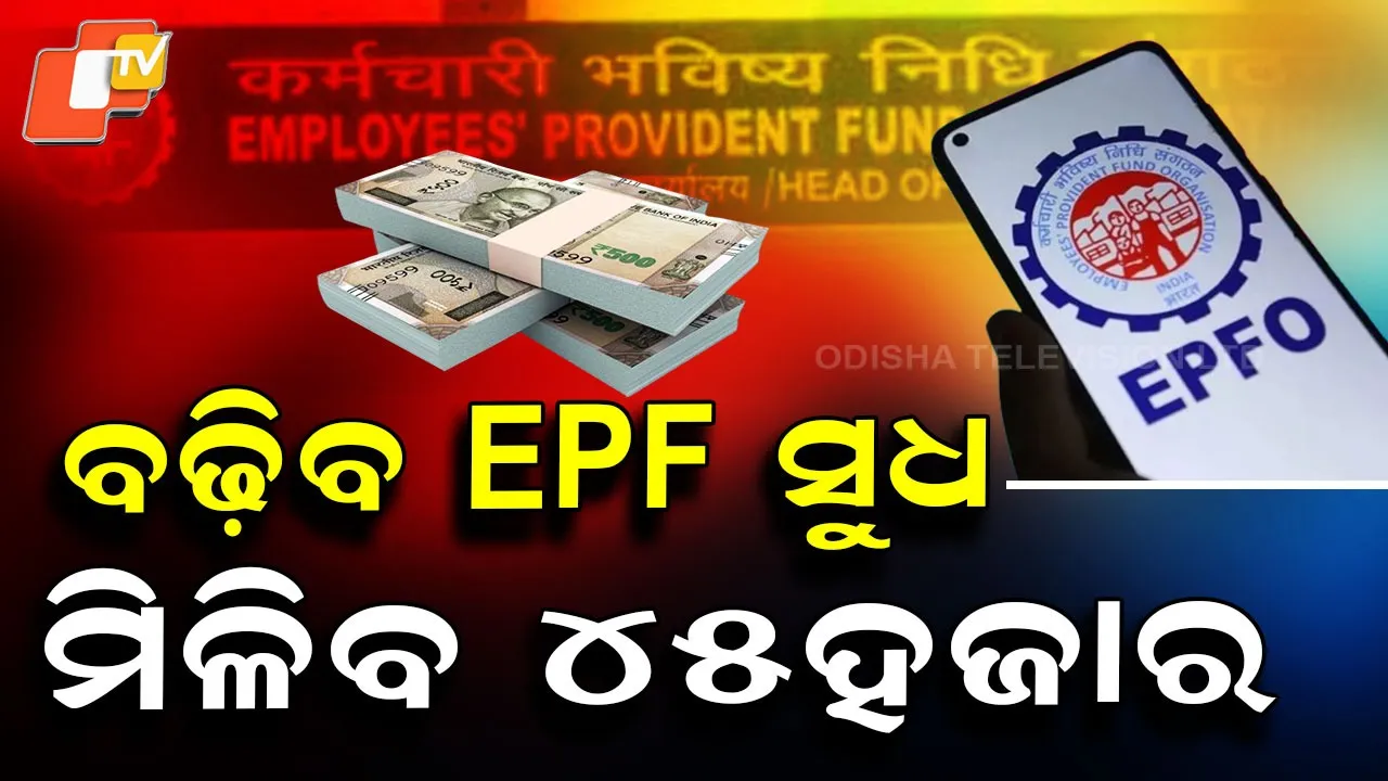 EPFO-Update