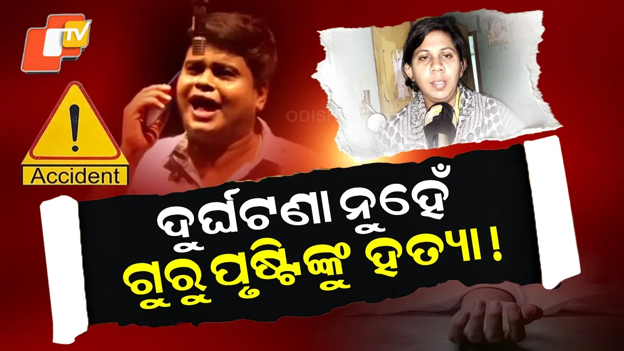 Guru Prusti Death Case