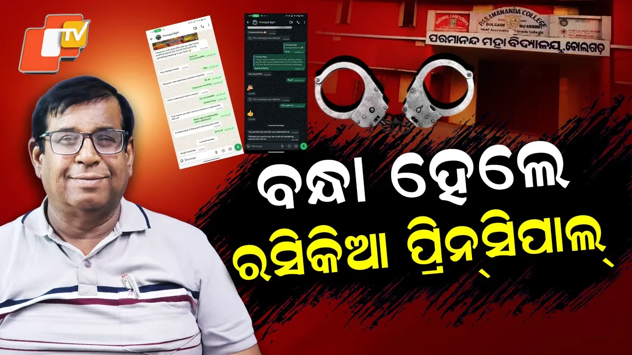 Khordha-Principal-Arrested