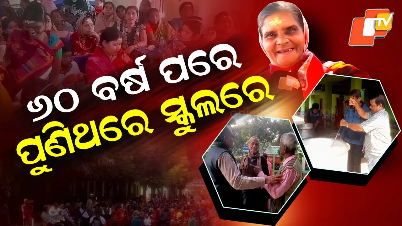 Nilagiri School Get Together