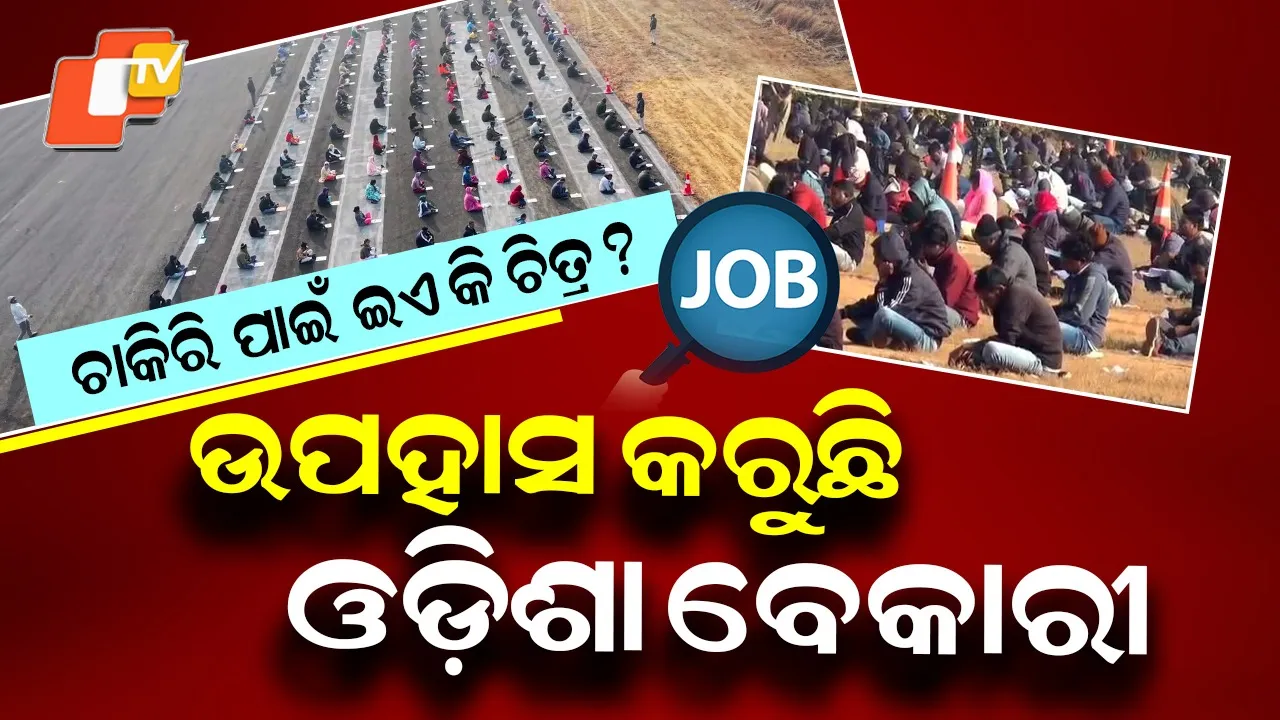 Jharsuguda-Home-Gurd-Exam