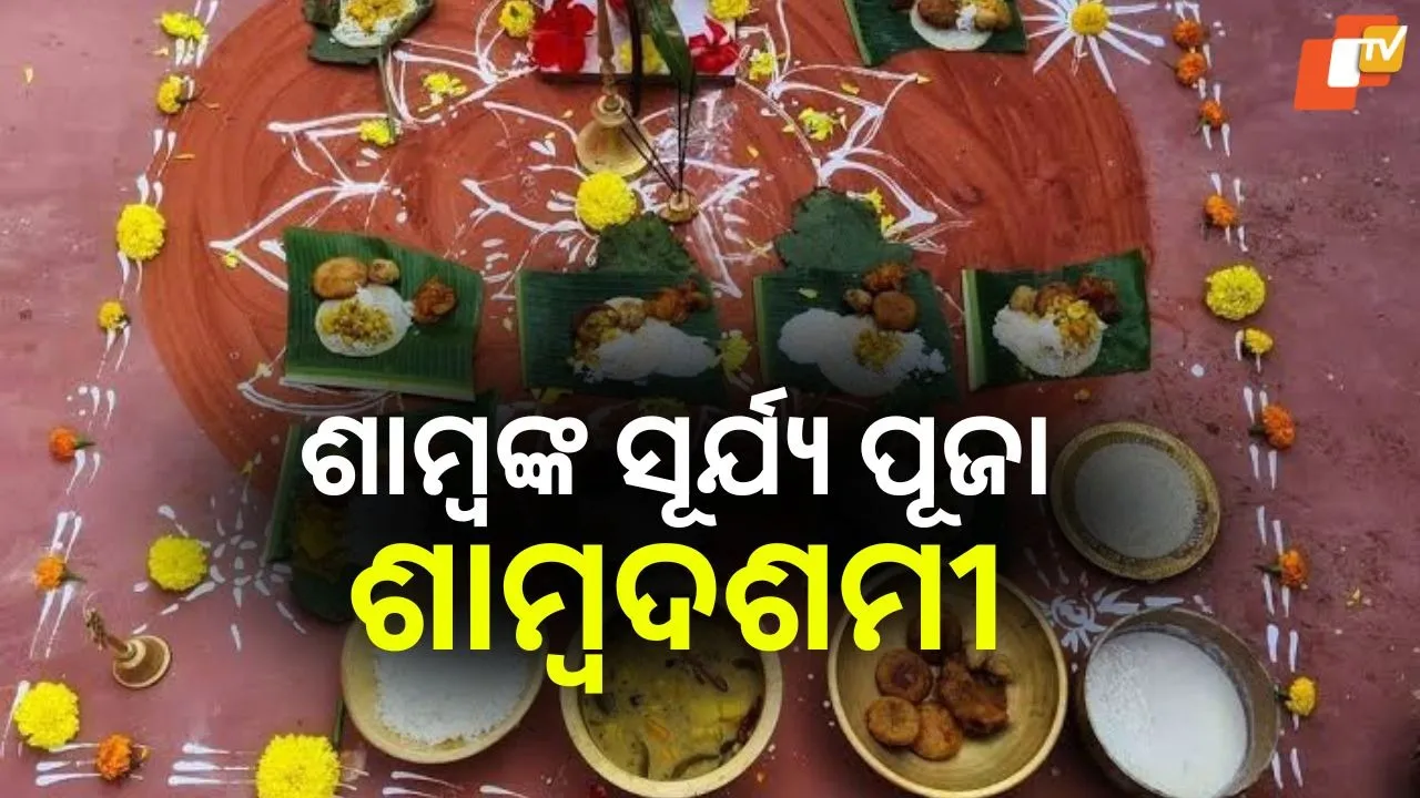 Samba Dashami