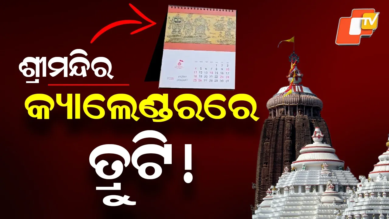 Srimandir Calander