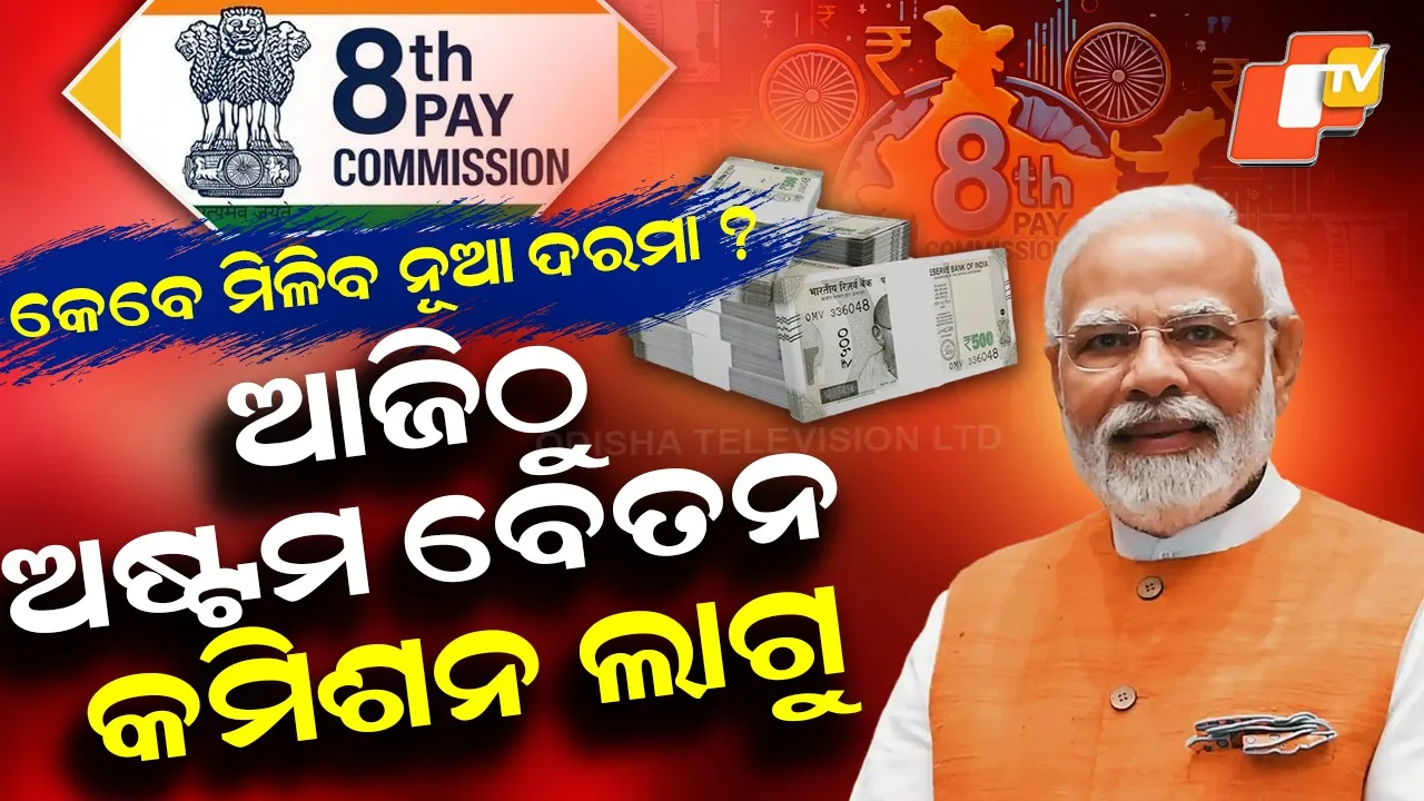 8th-Pay-Commission