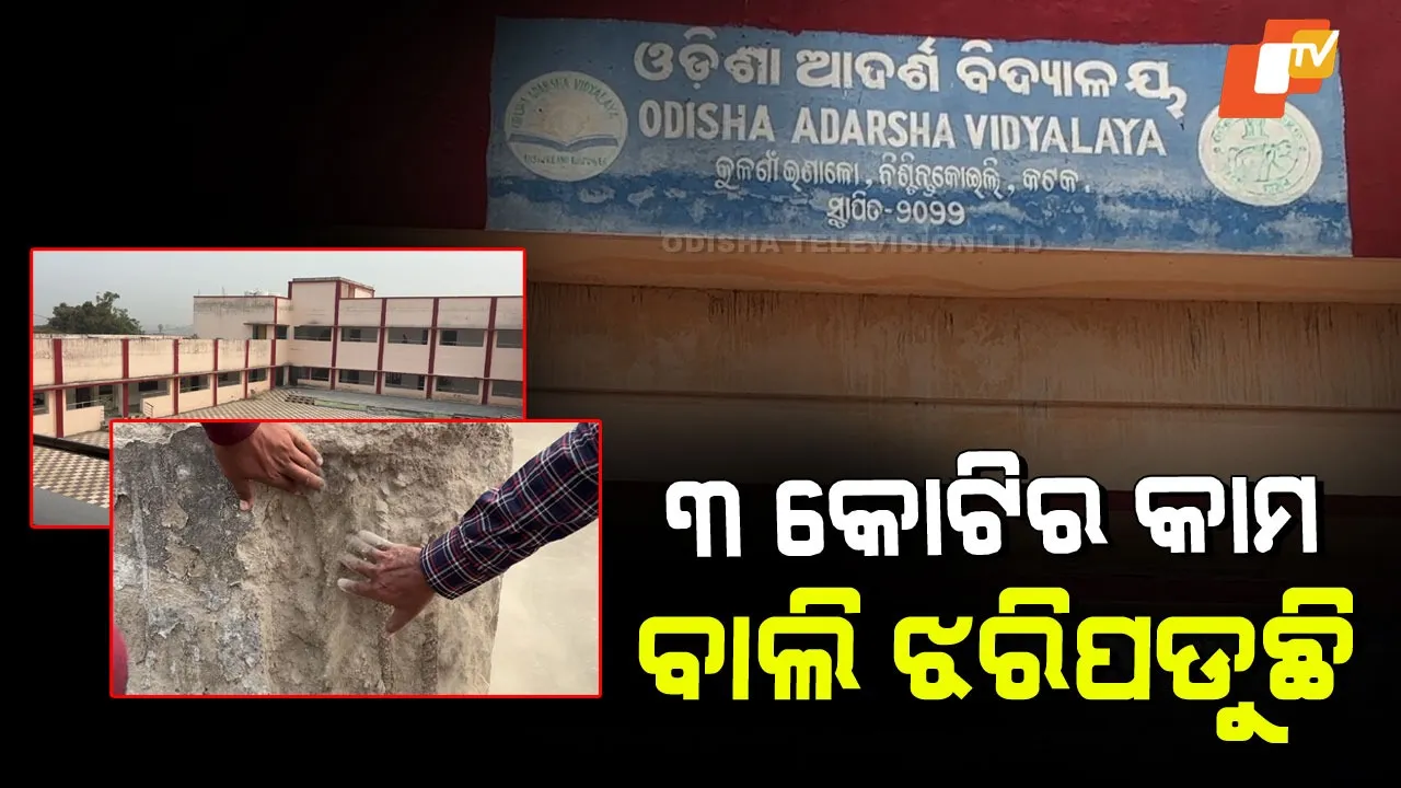 Odisha Adarsha Vidyalaya