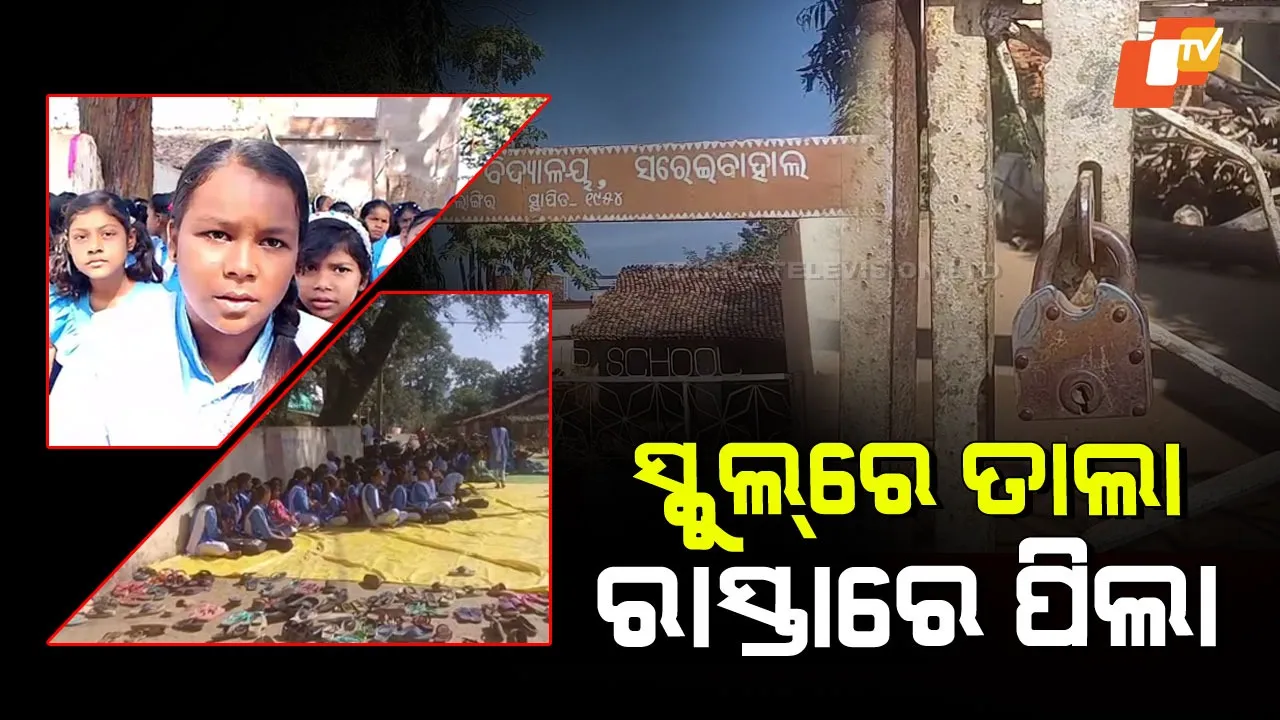 Teacher Shortage Odisha