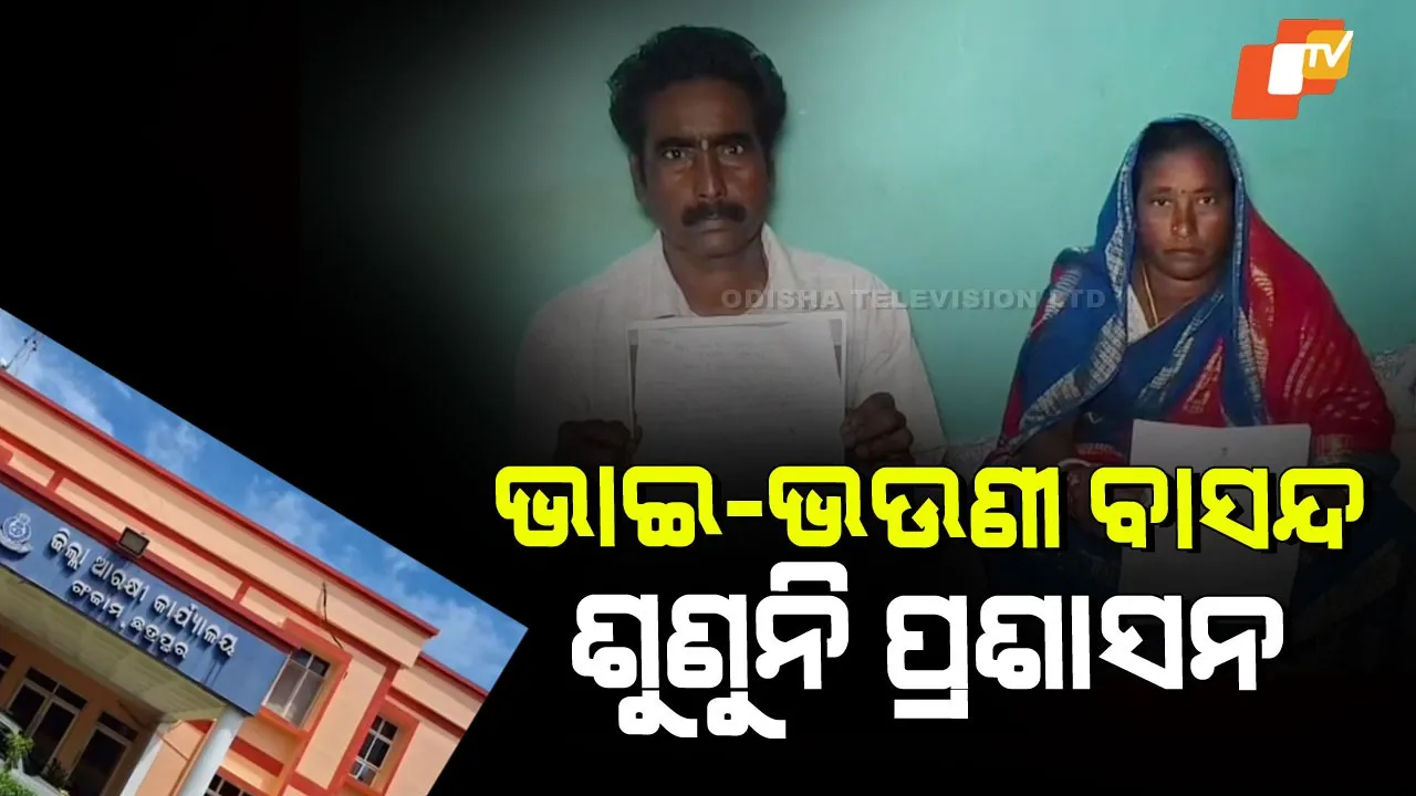 Sibling Family Allegedly Evicted