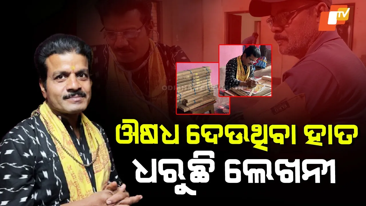 Pharmacist Revives Ancient Palm Leaf Manuscripts