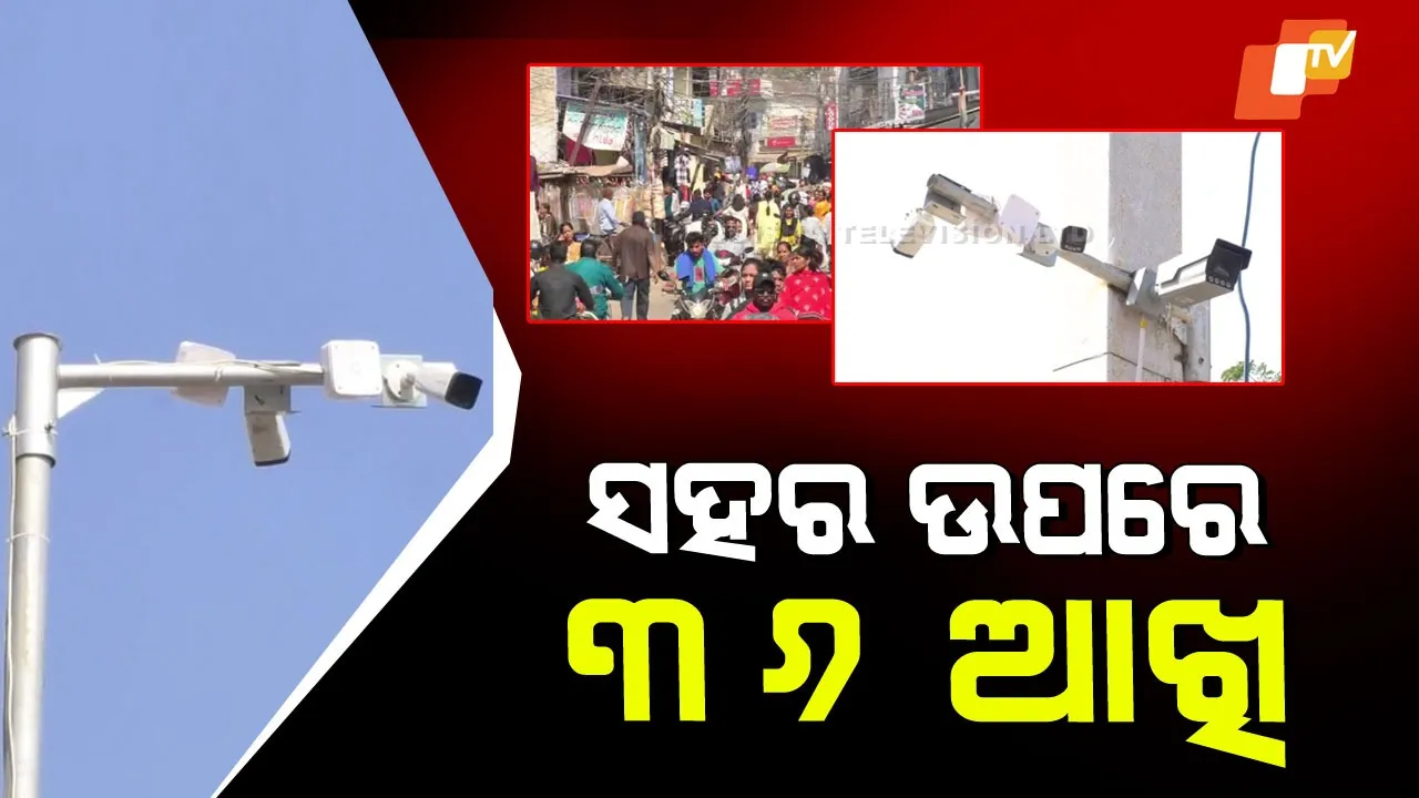 CCTV Cameras to Guard Paralakhemundi City