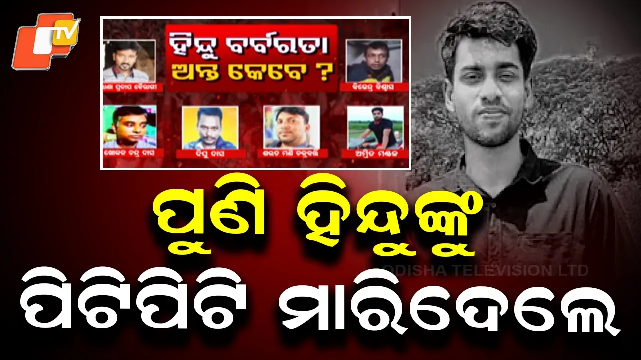 HINDU-MURDER-IN-BANGLADESH