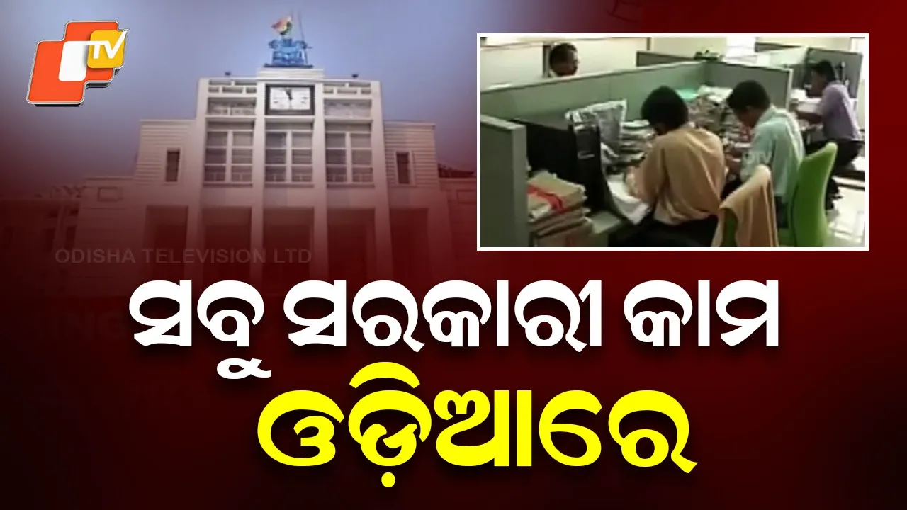 All Official Work in Odia