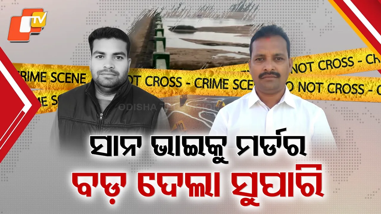 Elder Brother Masterminds Contract Killing