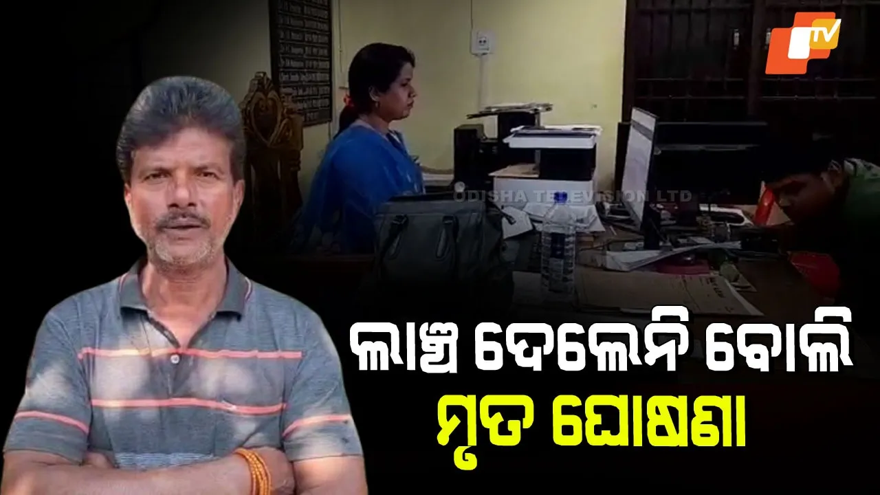 Government Office Corruption