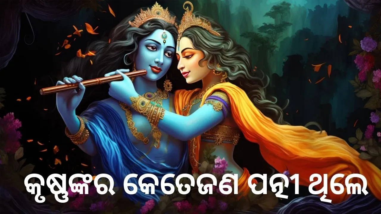 Marriage Life Of Lord Krishna