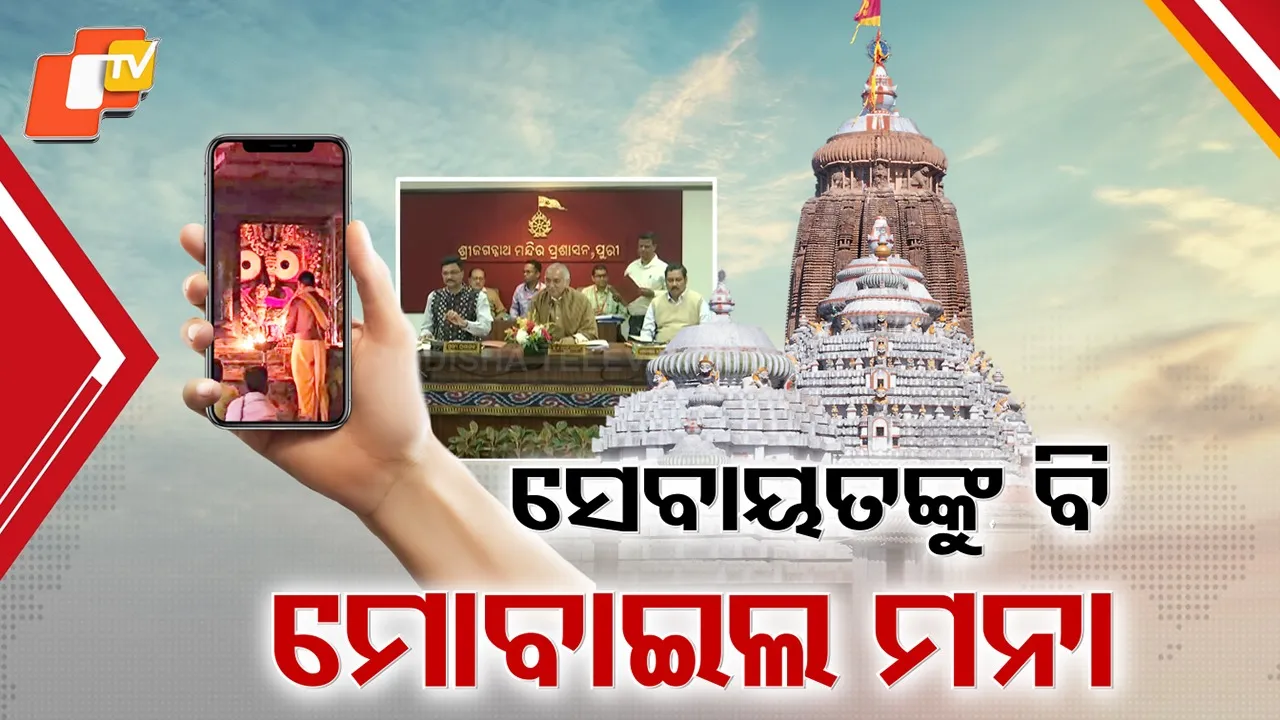 Mobile Phones Banned Inside Puri Srimandir