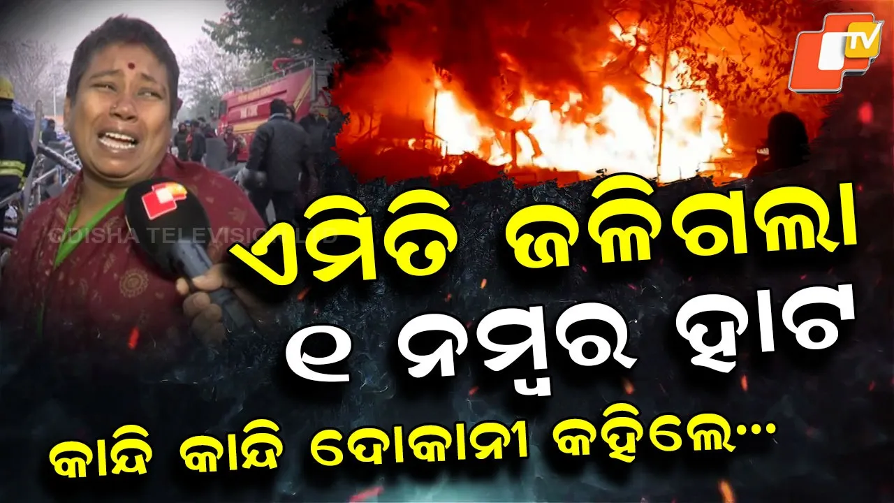 BBSR-Unit-1-Market-Fire-pkg