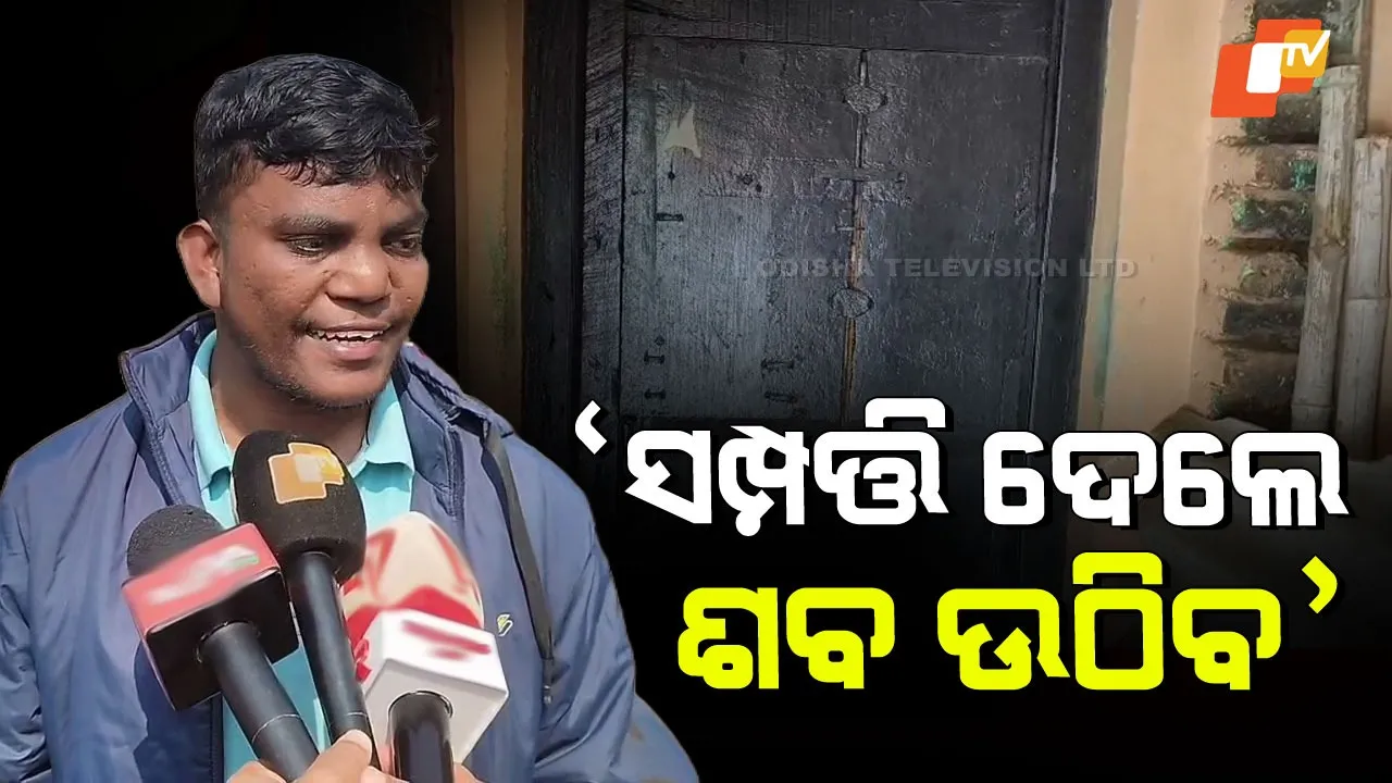 Property Dispute on Dead Body