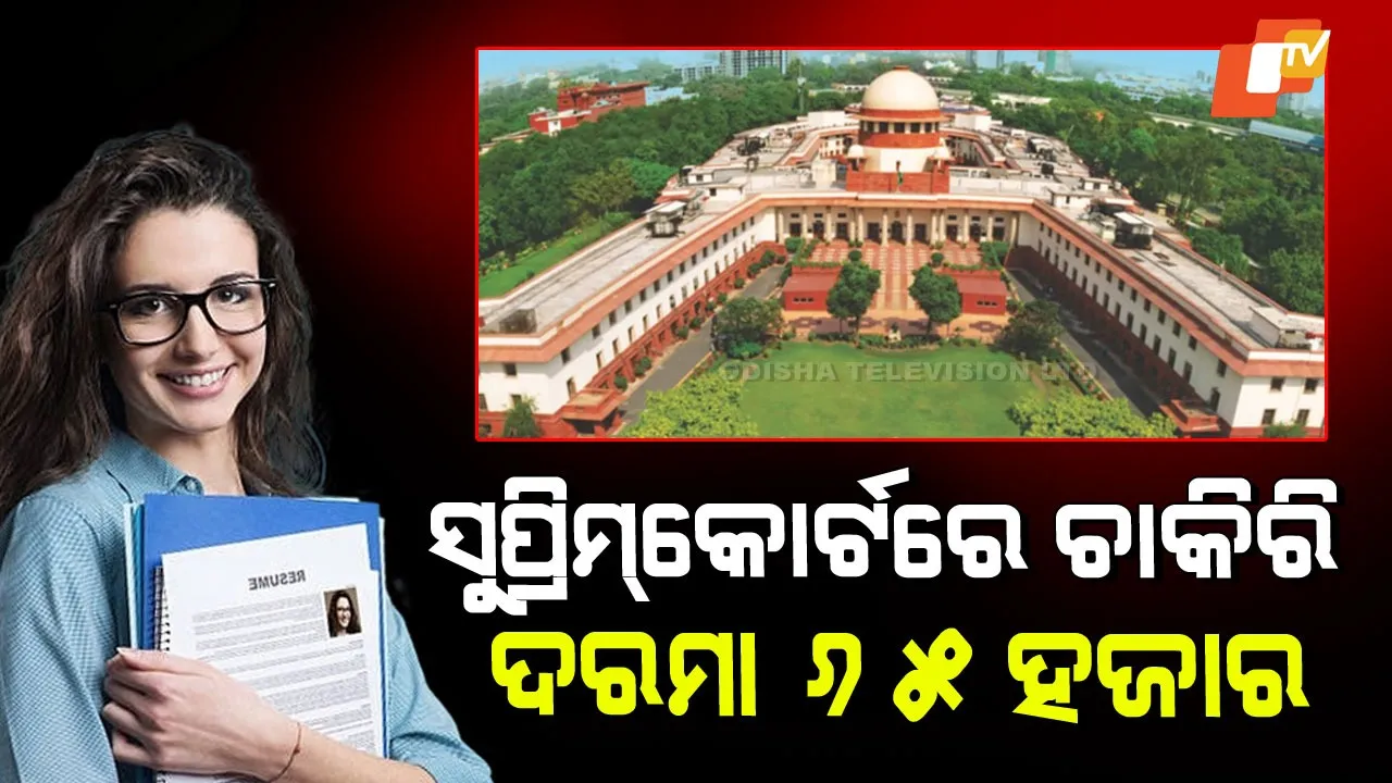 Supreme Court Recruitment 2026