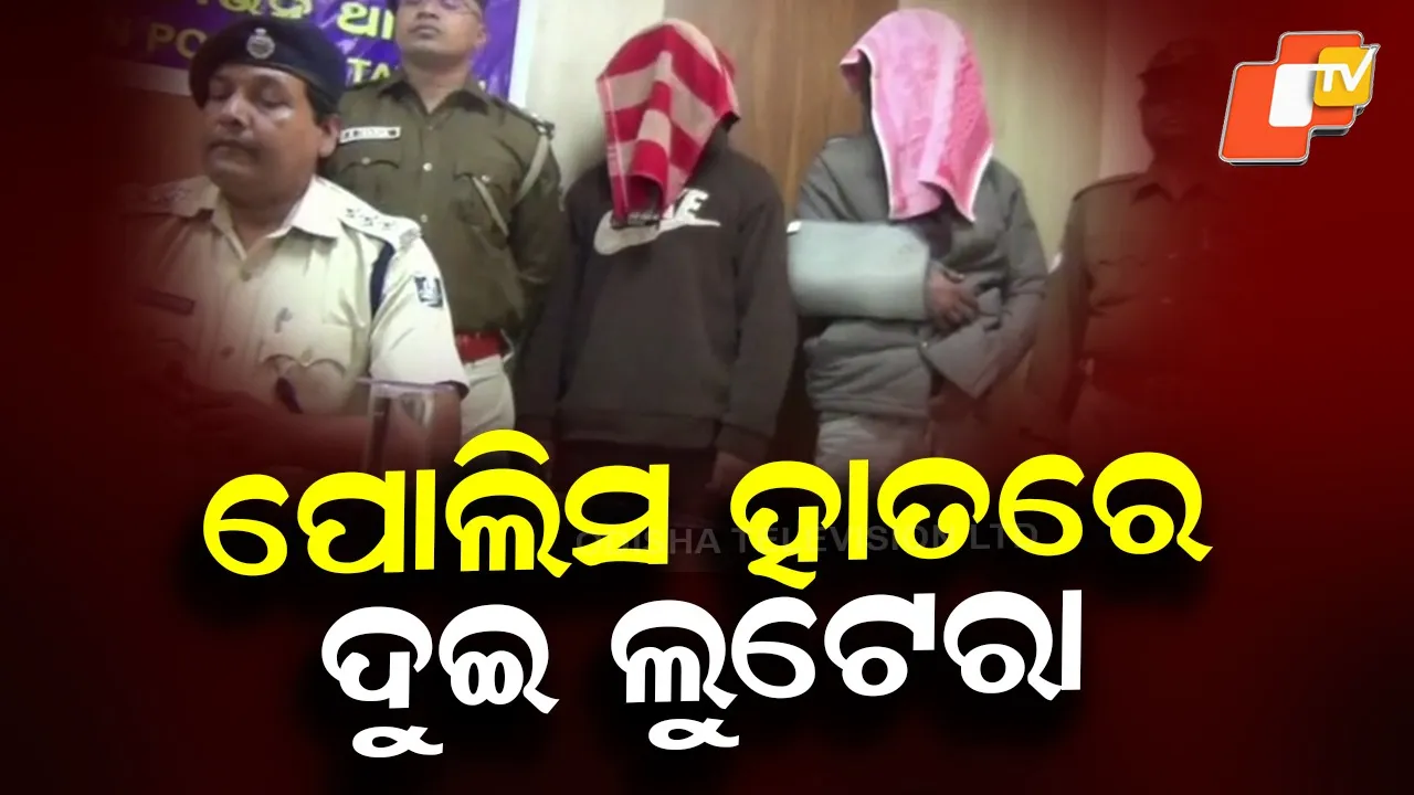 Police Arrest Two Notorious Robbers