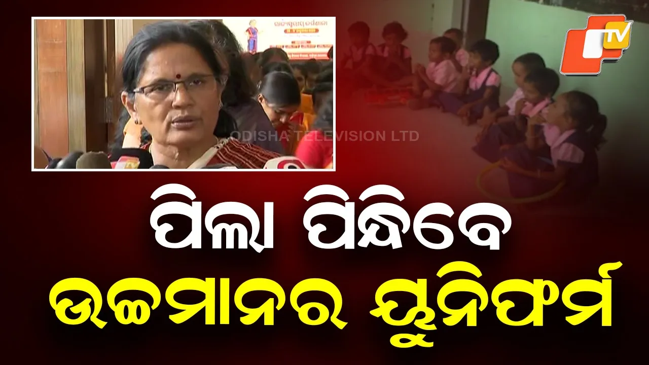 Anganwadi Kids To Get Better Quality Uniforms