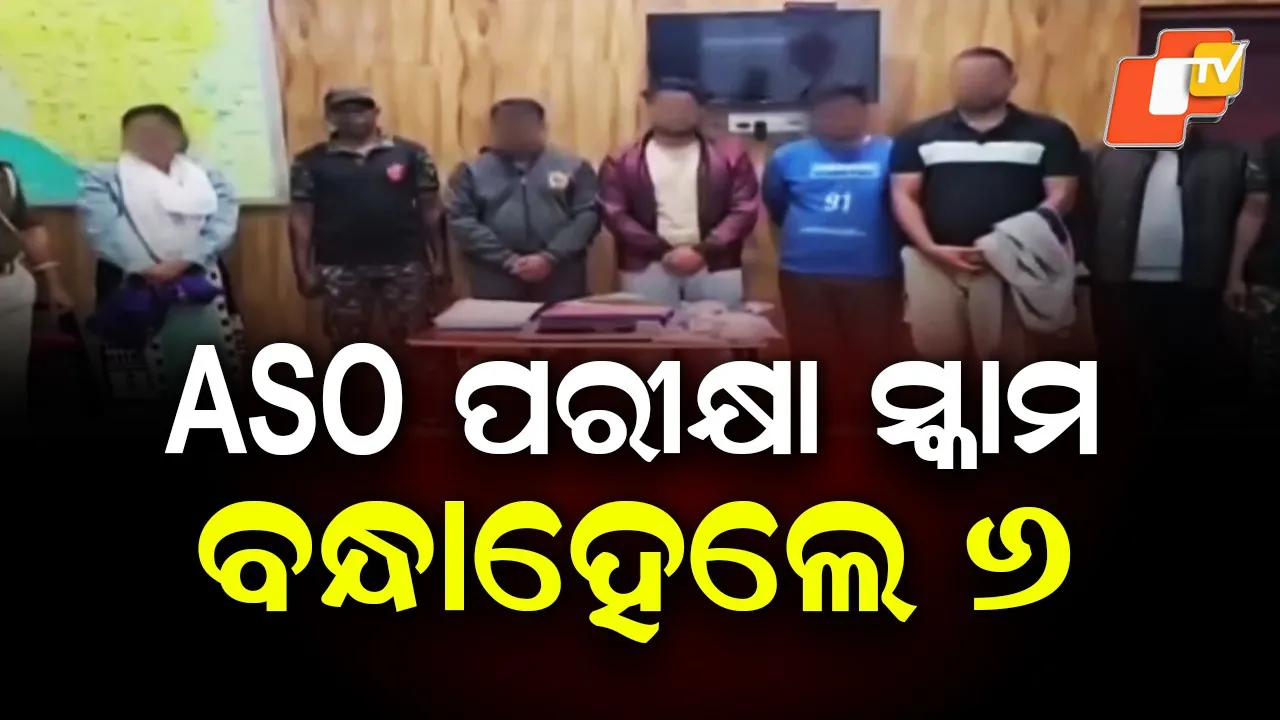 ASO Question Paper Leak Case