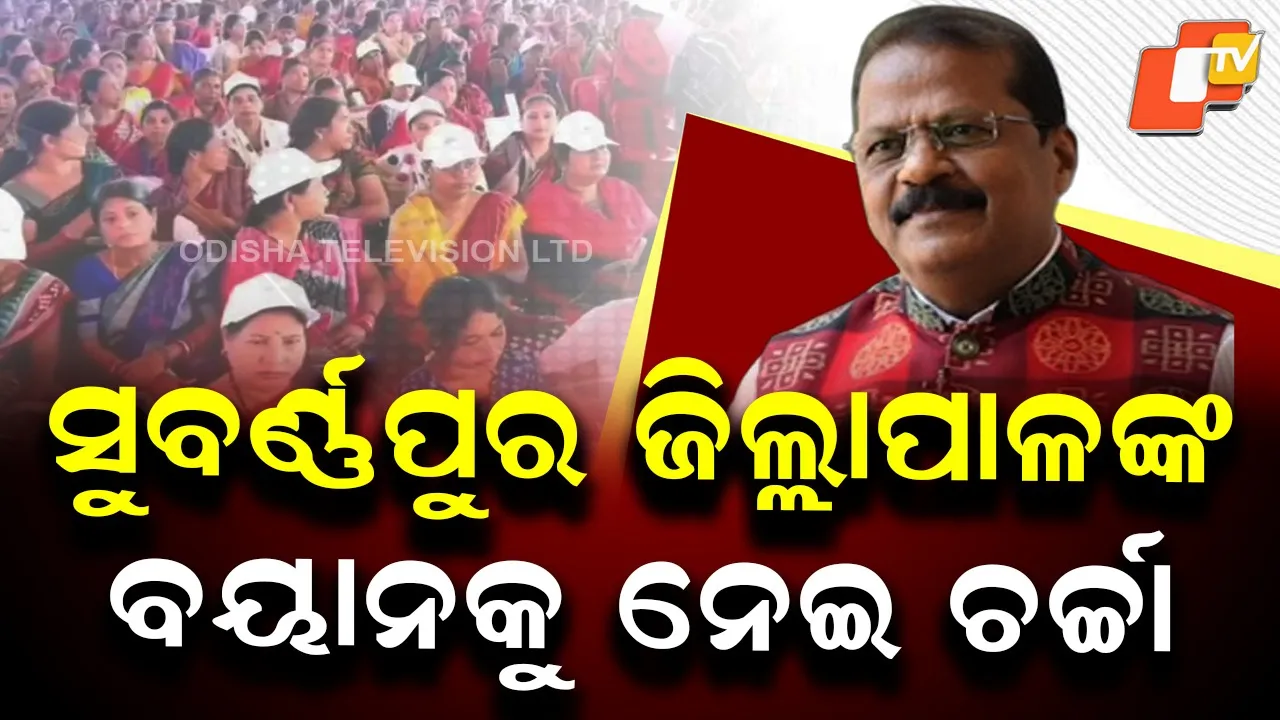 Political Row Erupts Over Subarnapur Collector