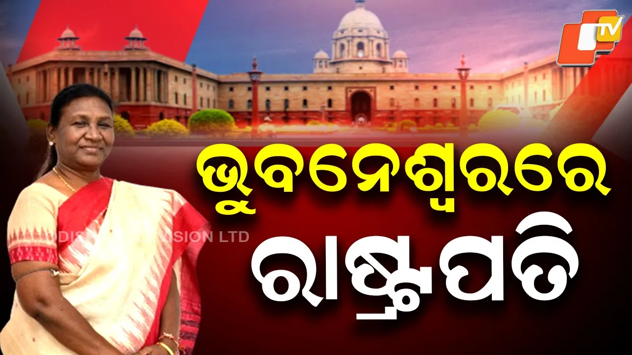 President Droupadi Murmu in Bhubaneswar