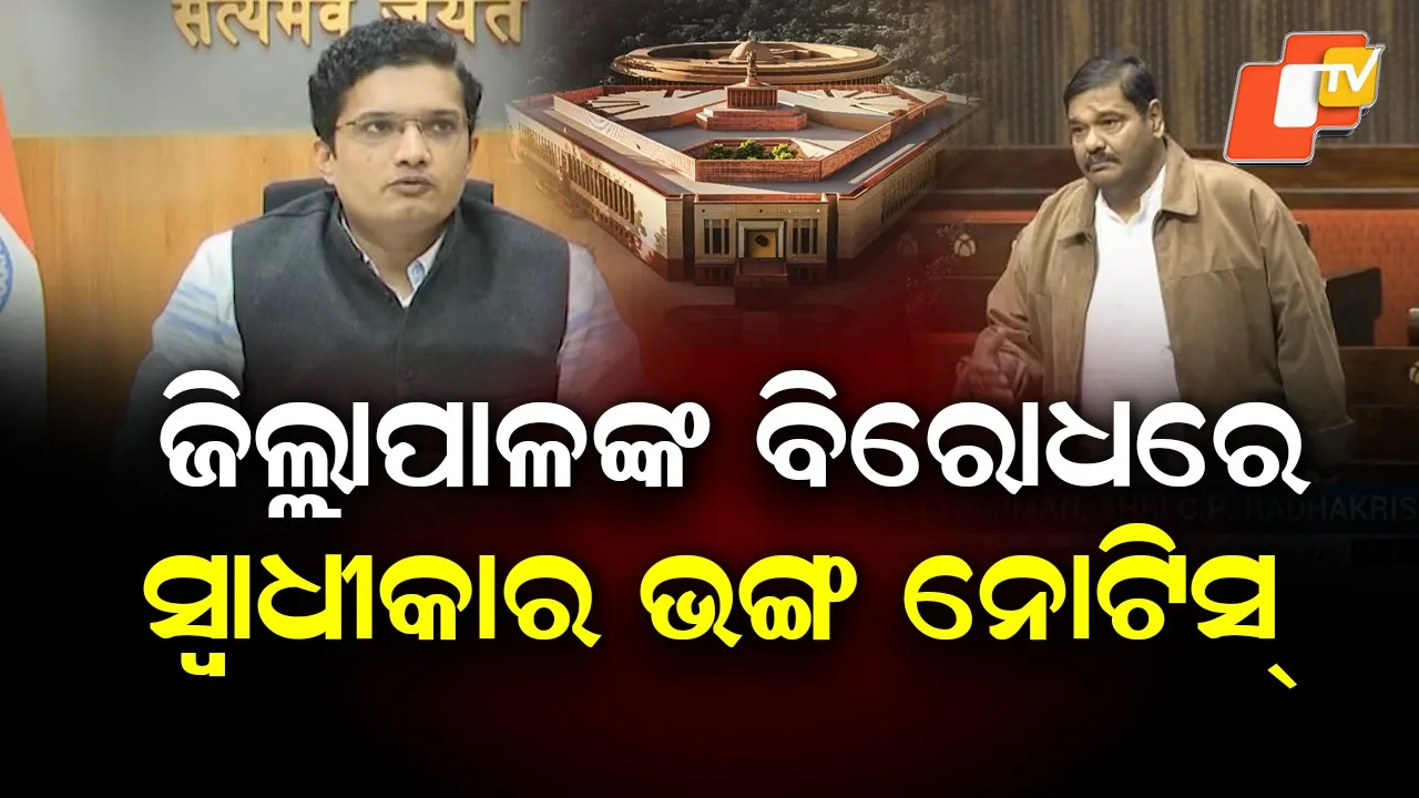 Alleged Snub by Cuttack District Collector