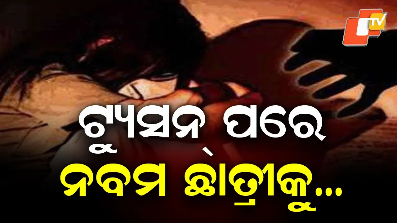 Minor Girl Sexually Assaulted