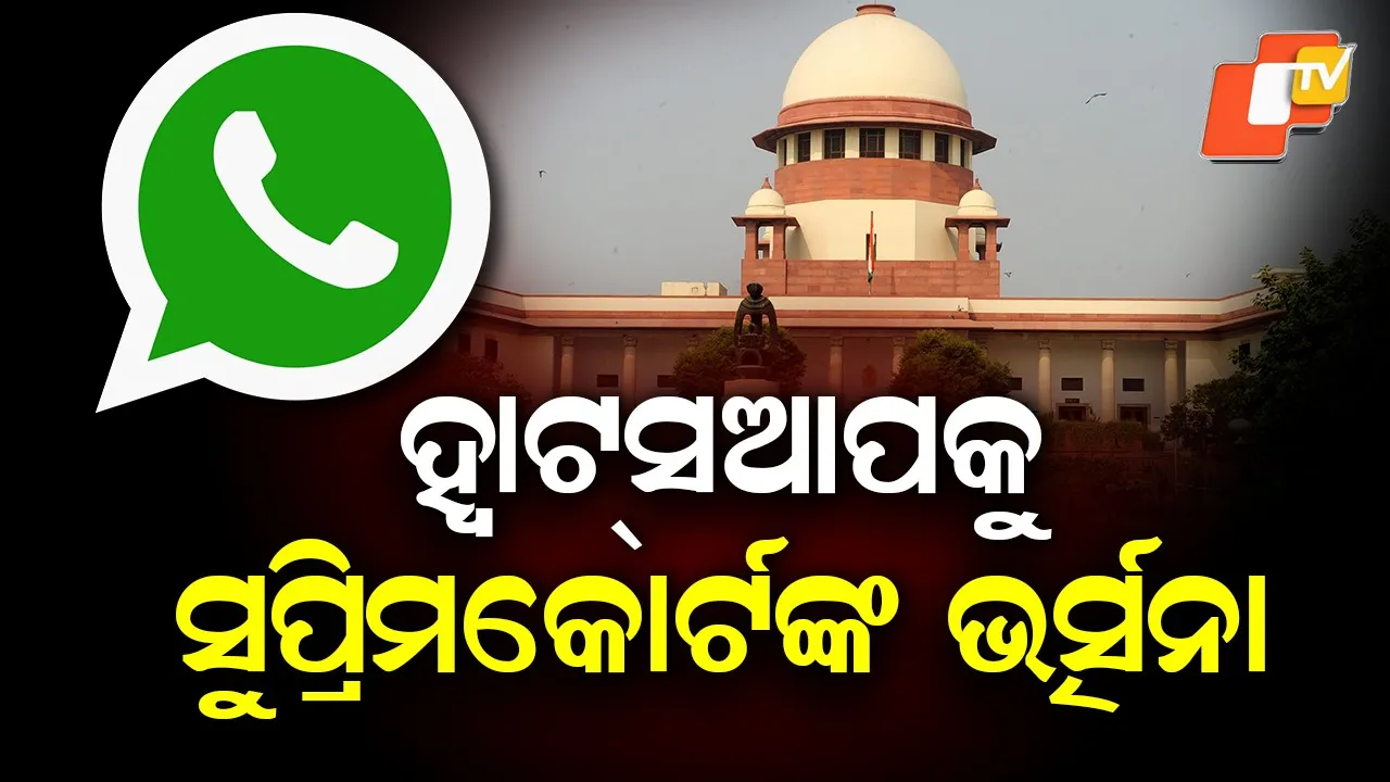 Supreme Court Summons WhatsApp
